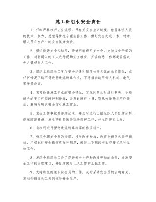 施工班组长安全责任