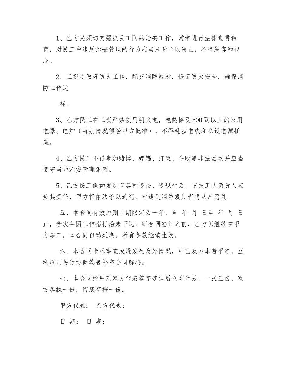 施工班组安全生产、治安、消防工作合同书_第3页