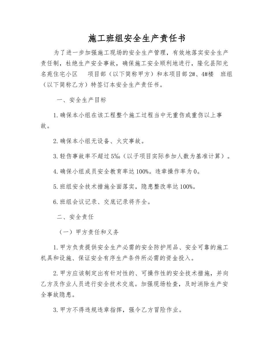 施工班组安全生产责任书_第1页