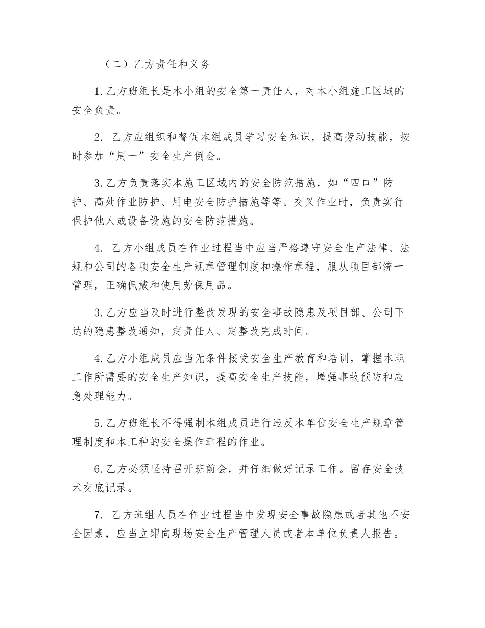 施工班组安全生产责任书_第2页