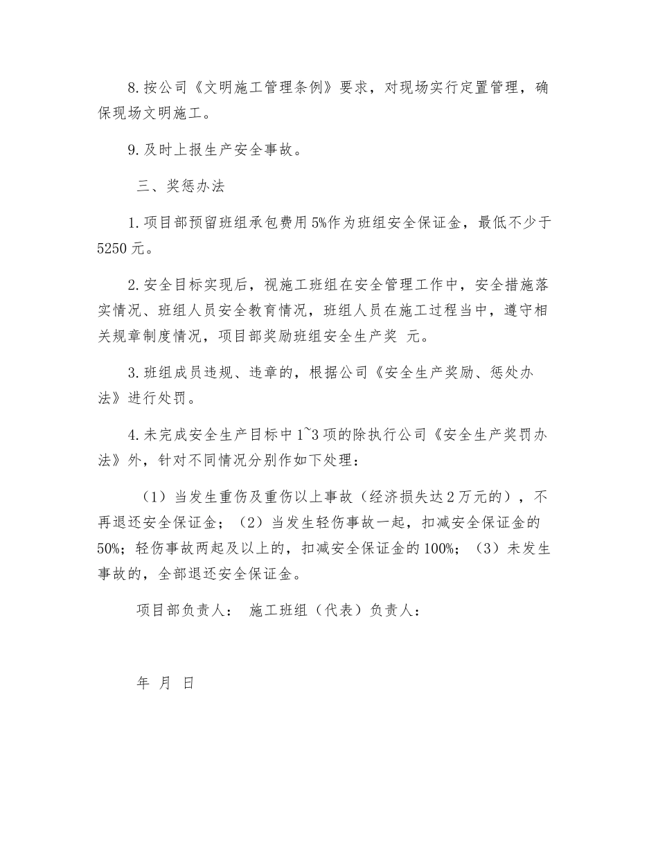 施工班组安全生产责任书_第3页