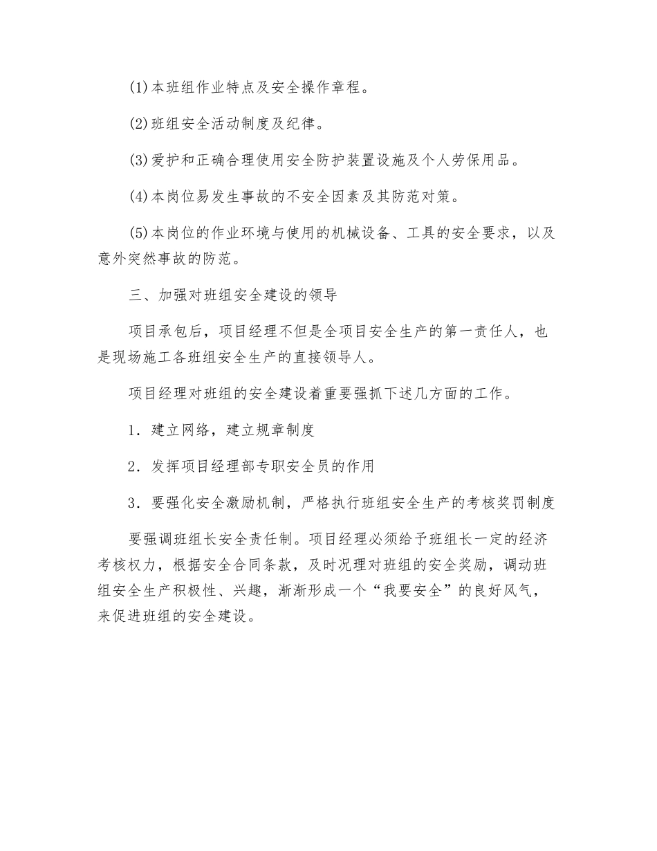 施工班组的安全建设_第2页