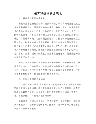 施工班组的安全建设
