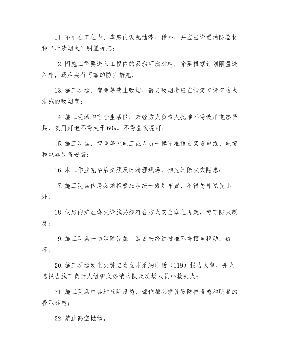 施工班组消防安全管理制度_第2页