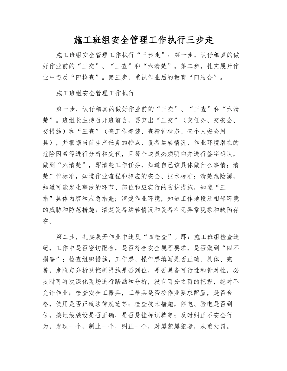 施工班组安全管理工作执行三步走_第1页