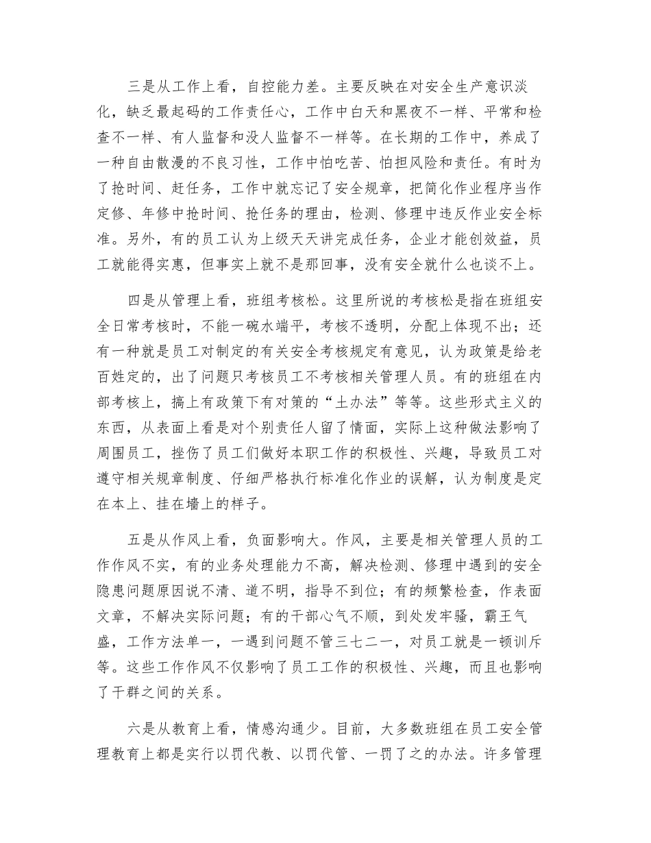 施工班组安全违章的原因分析_第2页