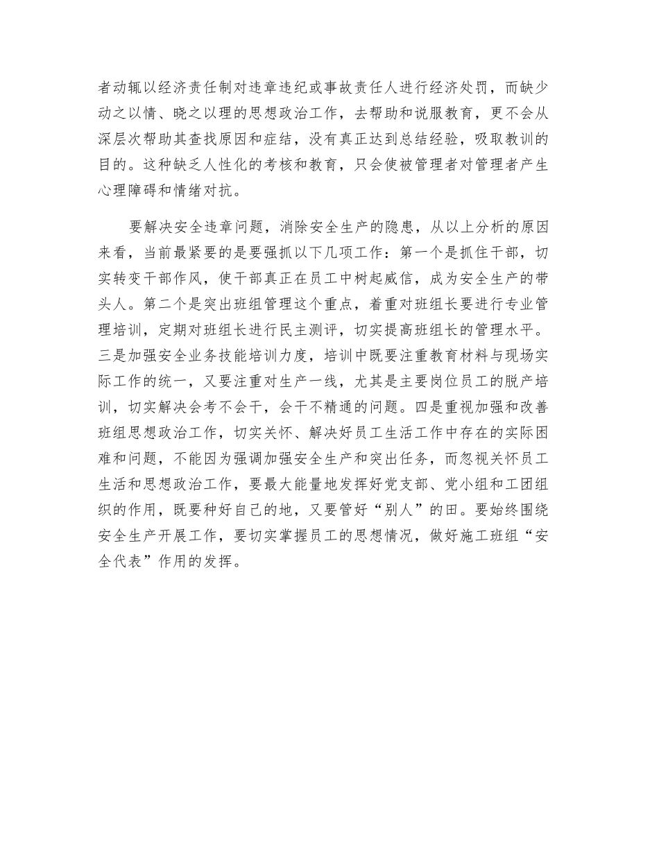 施工班组安全违章的原因分析_第3页