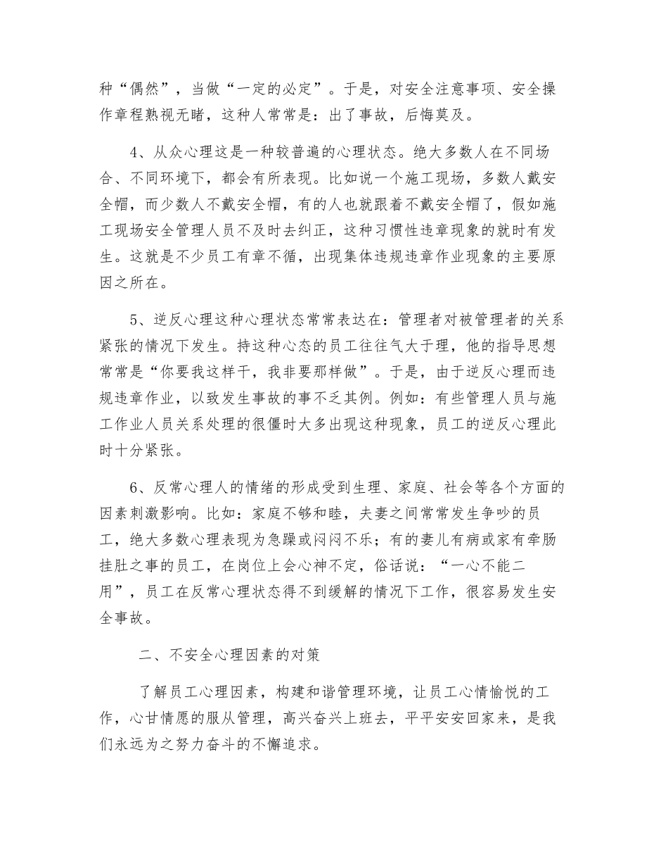 施工生产作业人员不安全心理因素分析及对策_第2页