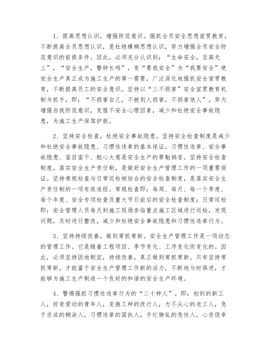 施工生产作业人员不安全心理因素分析及对策_第3页