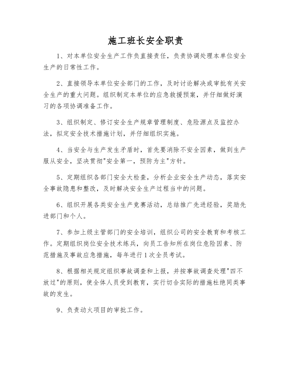 施工班长安全职责_第1页