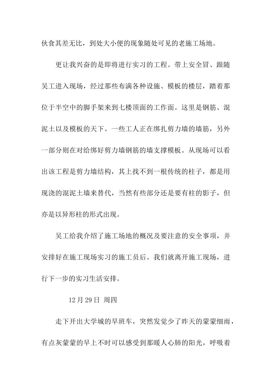 施工生产实习日记大全_第2页