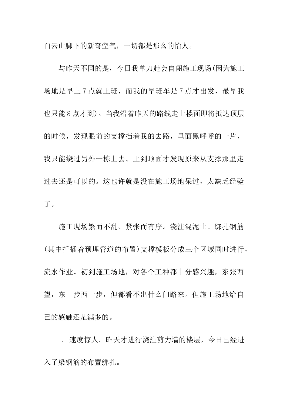 施工生产实习日记大全_第3页