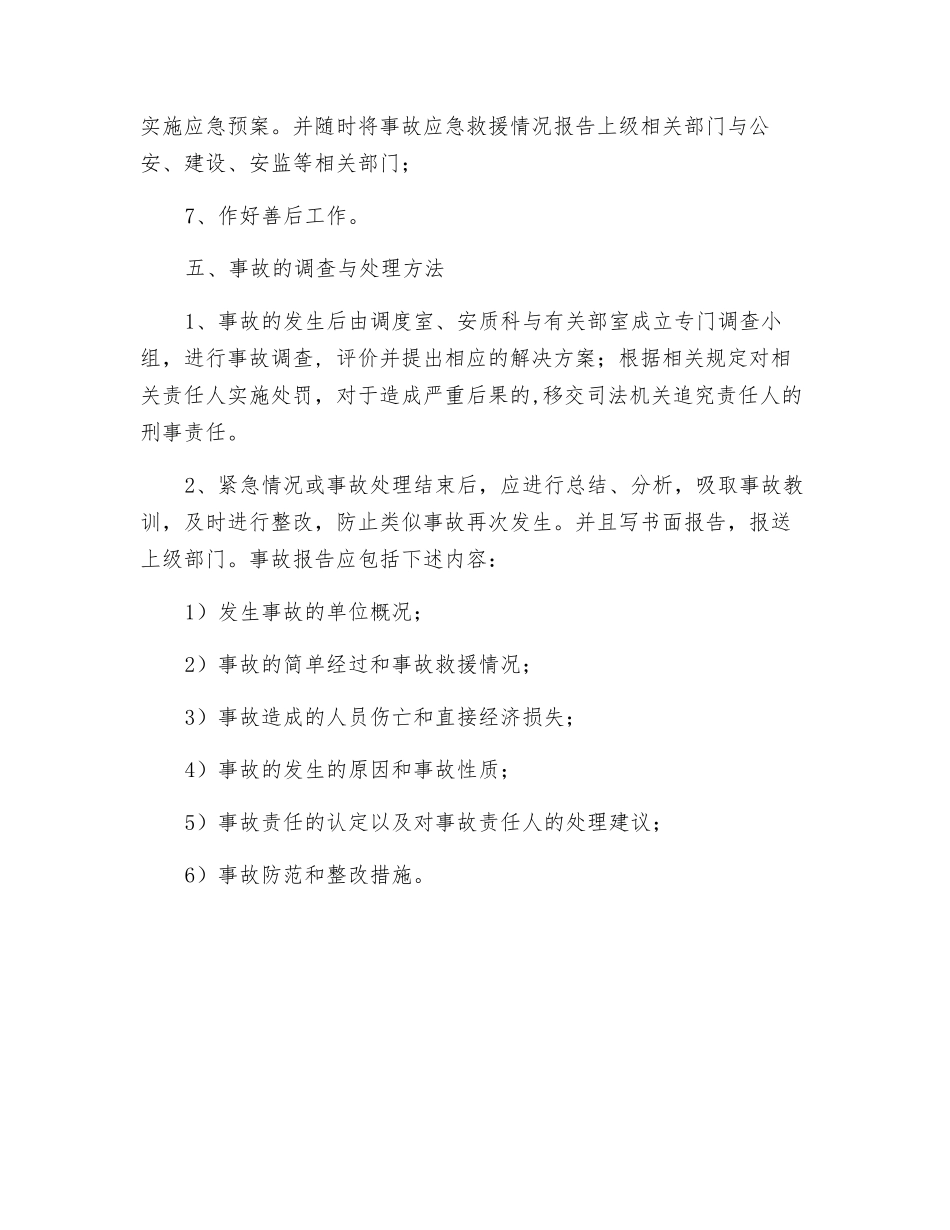 施工生产高空坠落应急预案_第3页