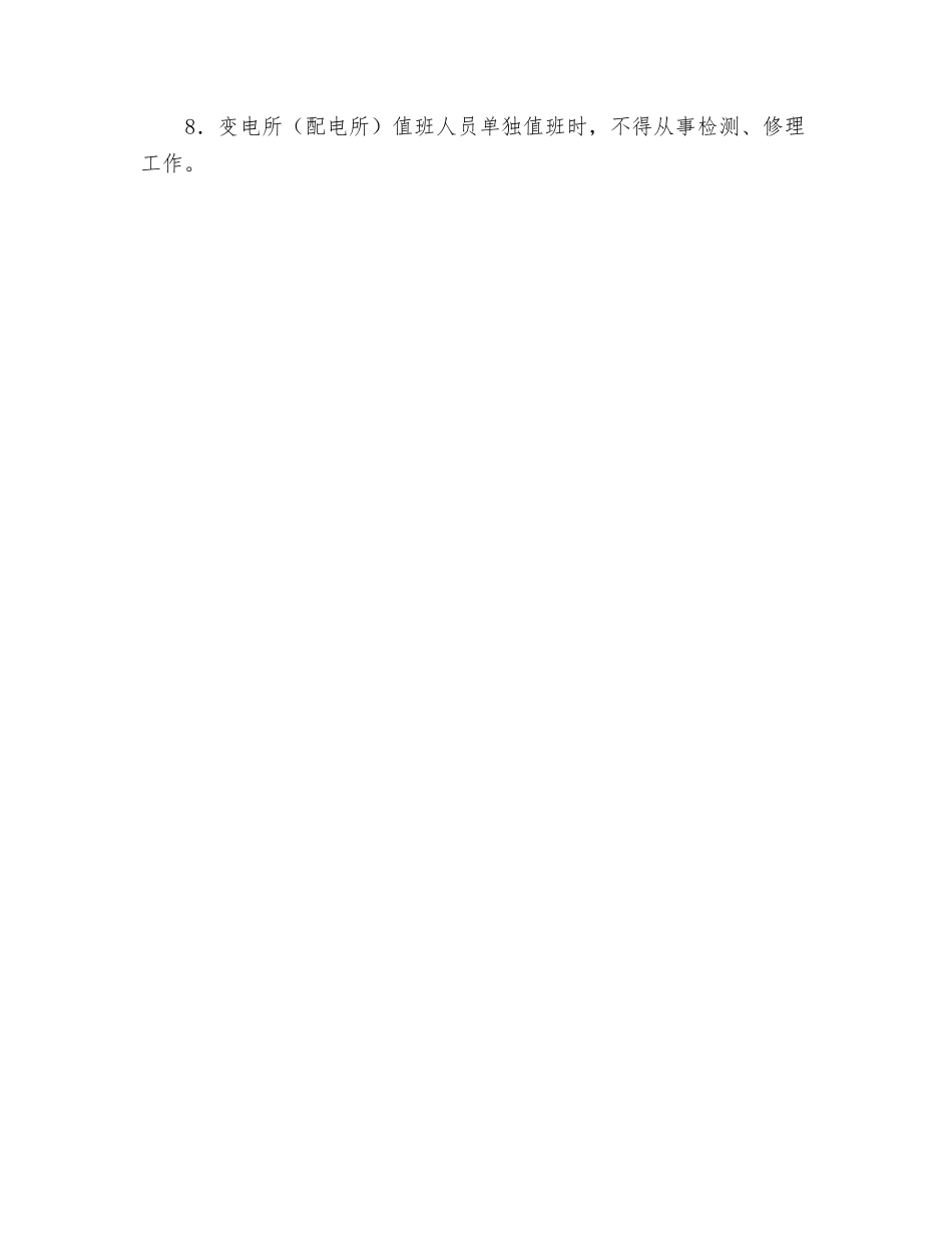 施工用电人员用电安全技术交底_第2页