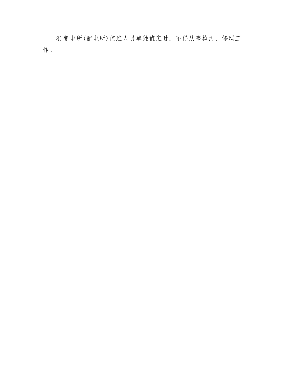 施工用电人员用电安全技术措施_第2页