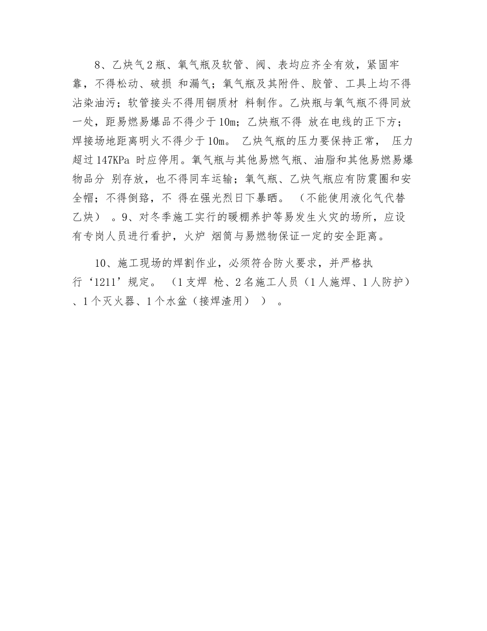 施工用电、消防安全交底_第2页