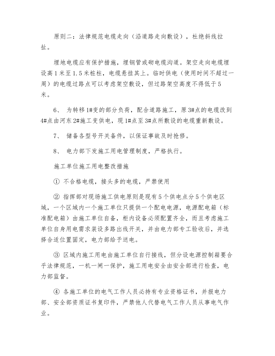 施工用电整改措施_第2页