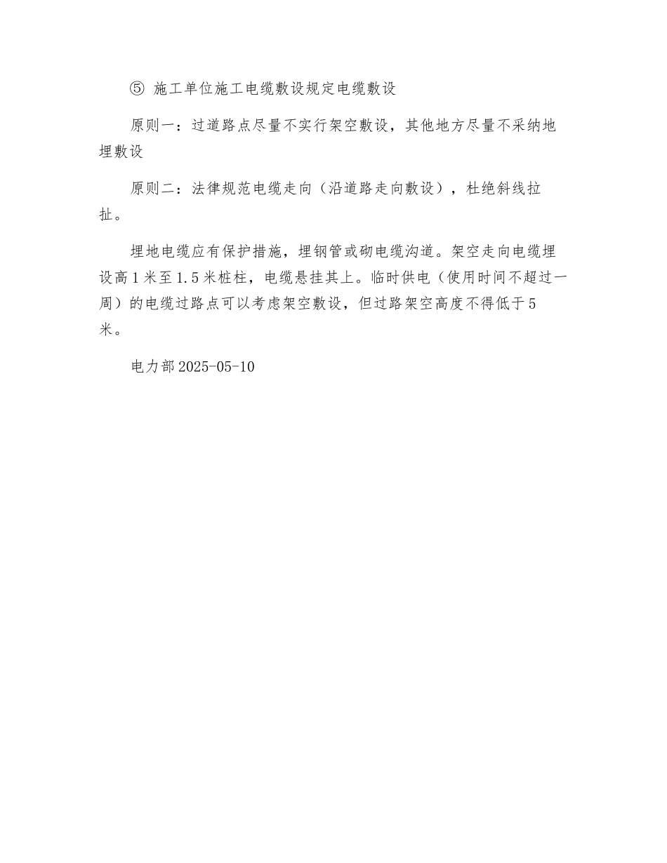 施工用电整改措施_第3页