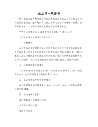 施工用电承诺书