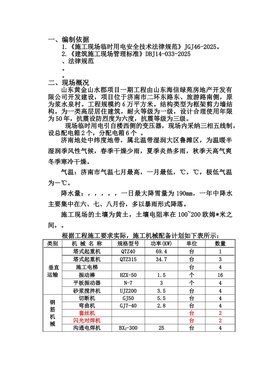施工用电施工综合方案样本_第3页