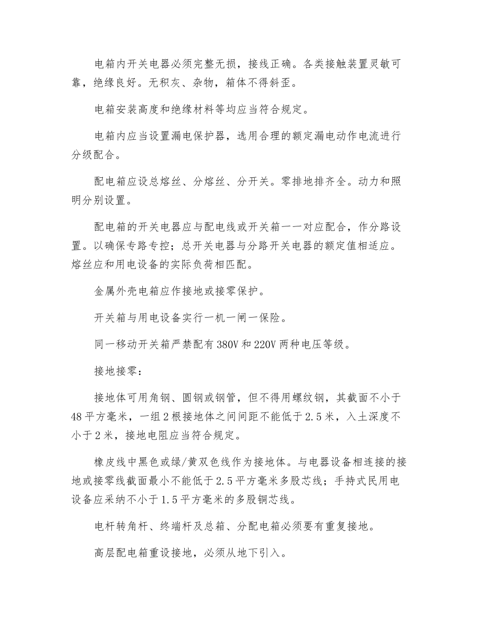 施工用电的安全技术措施_第2页