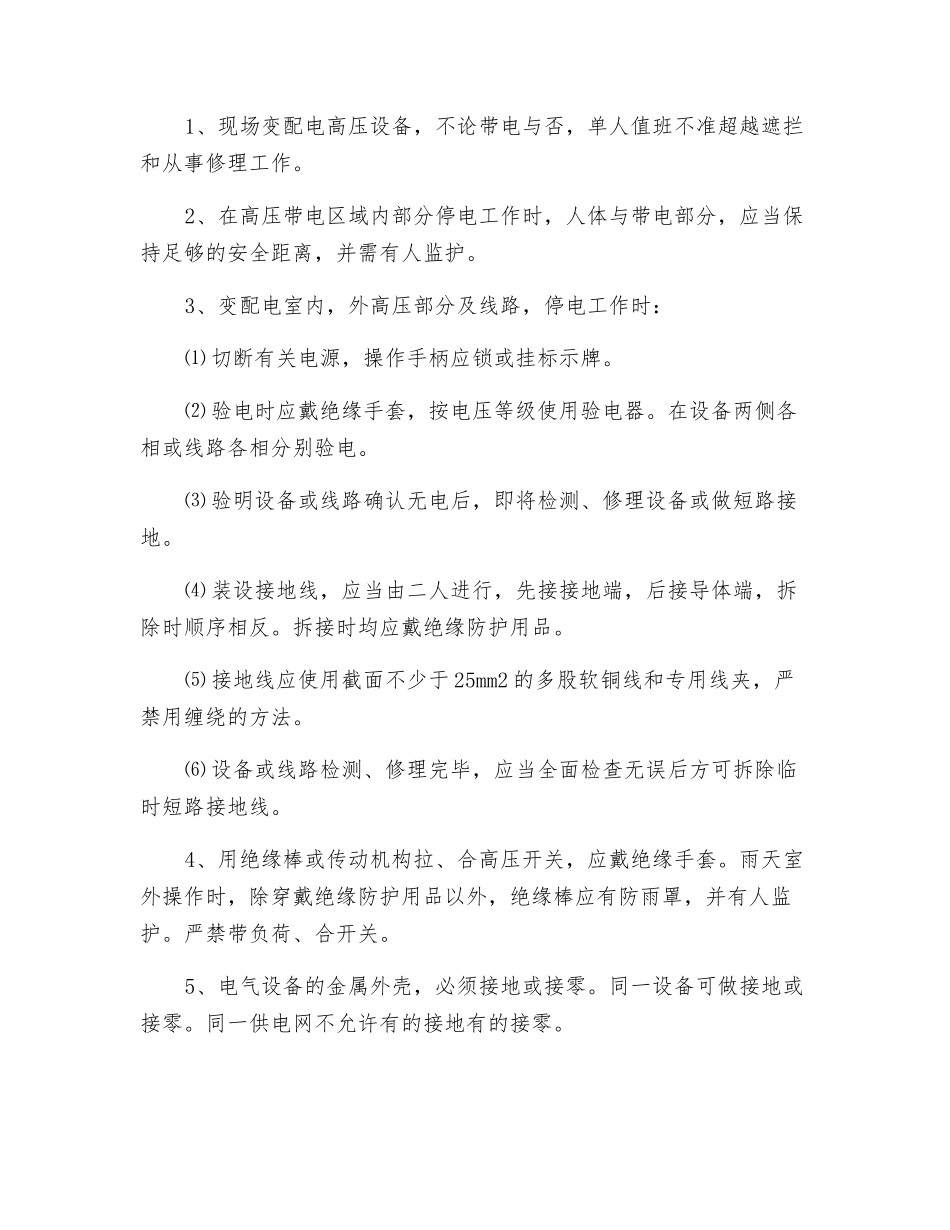 施工电工安全交底_第2页