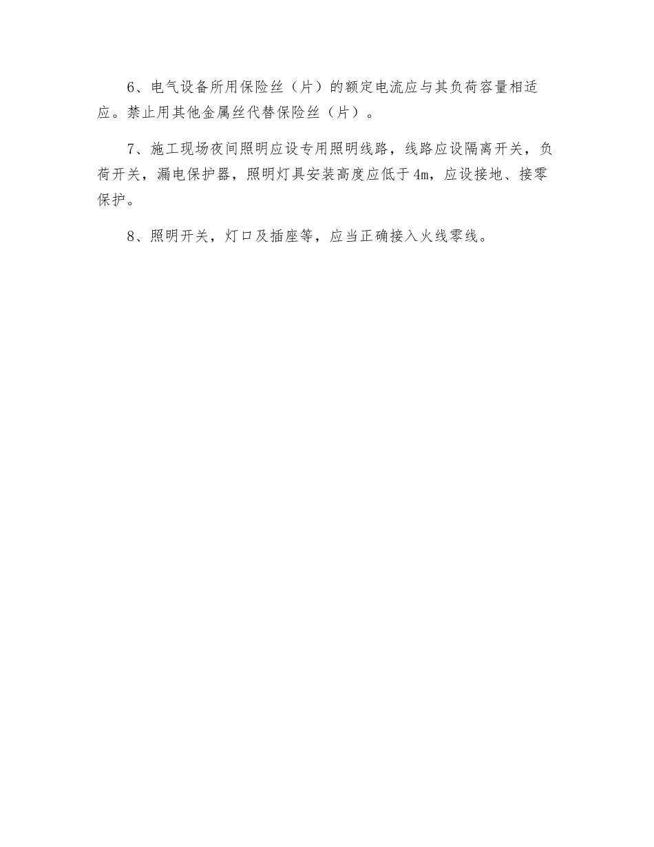 施工电工安全交底_第3页