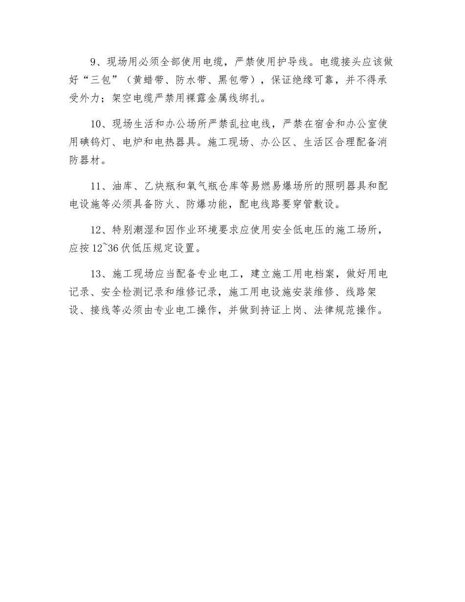 施工用电监控要点_第2页