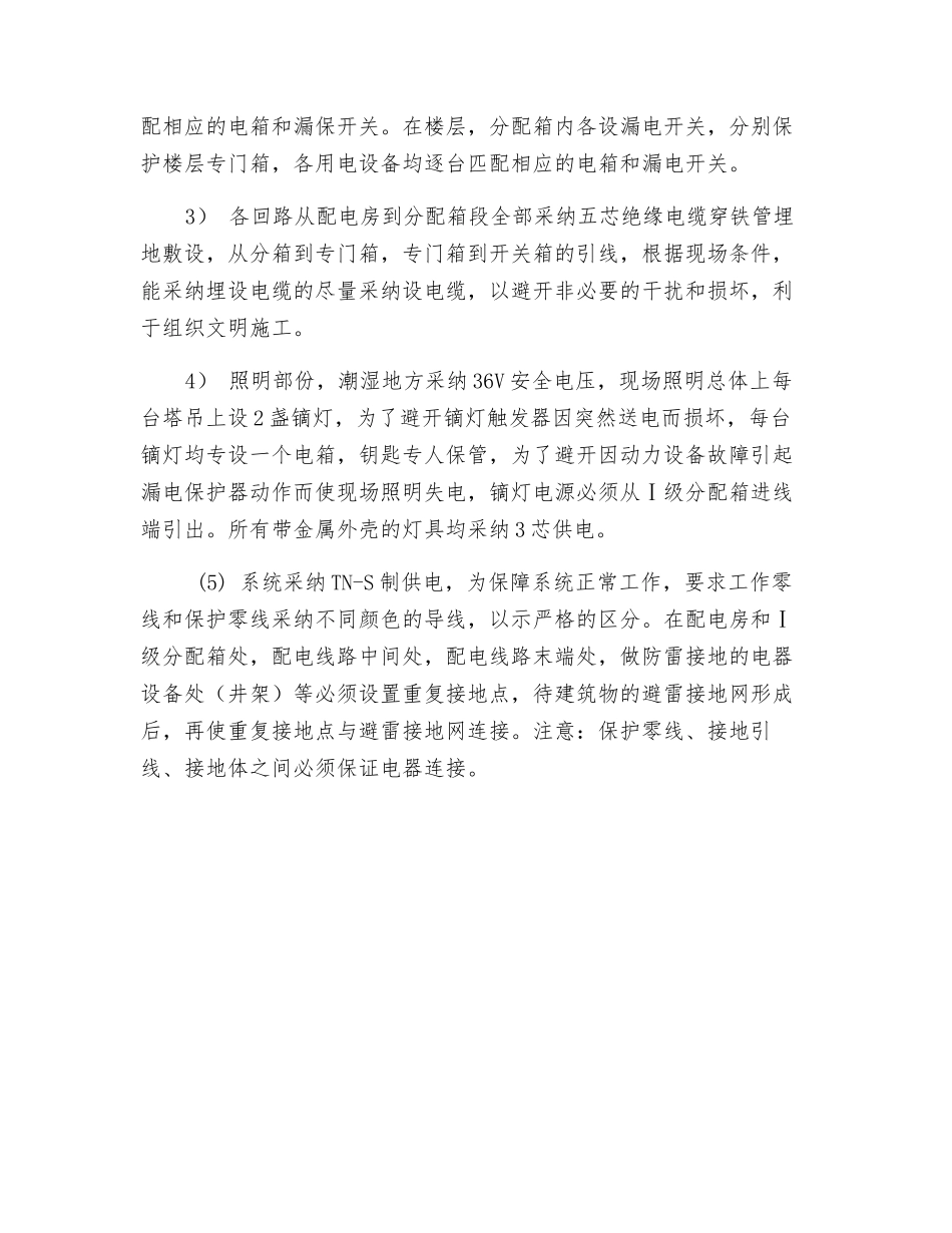 施工用电的安全措施_第2页