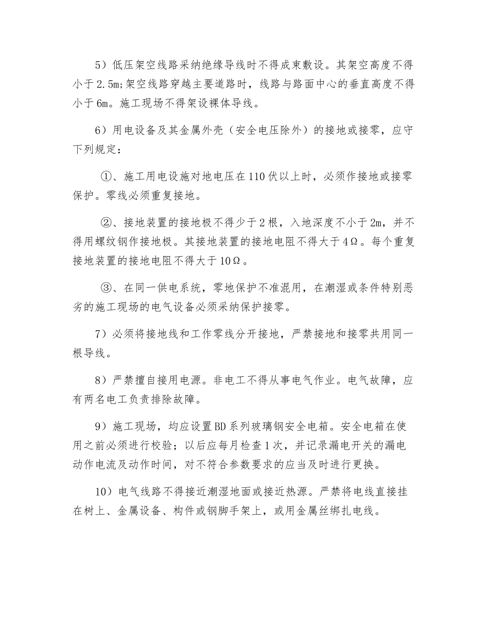 施工用电的安全监理_第2页