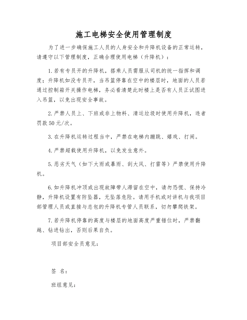 施工电梯安全使用管理制度_第1页
