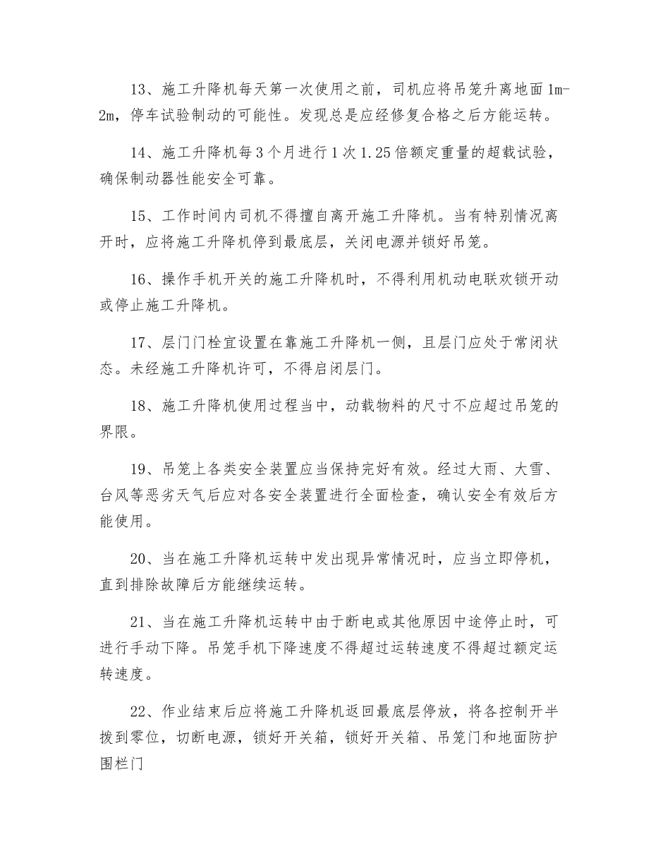 施工电梯安全操作_第2页