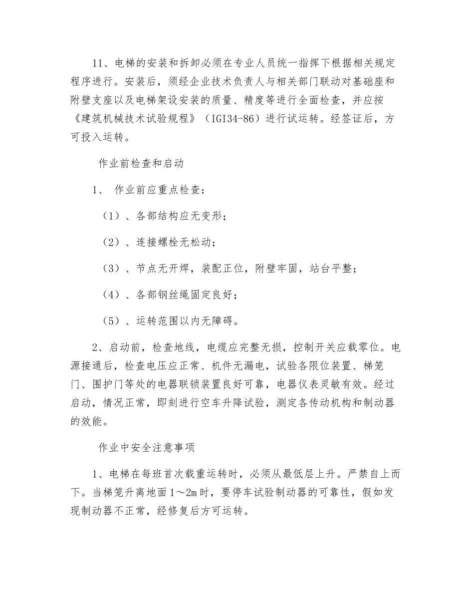 施工电梯安全使用规程_第2页