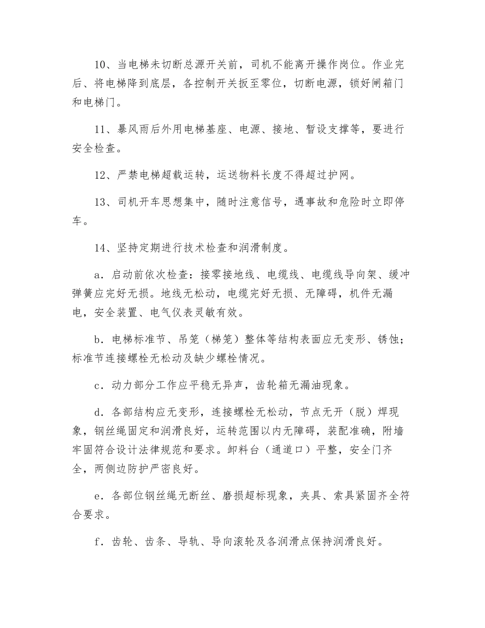 施工电梯安全控制要点_第2页