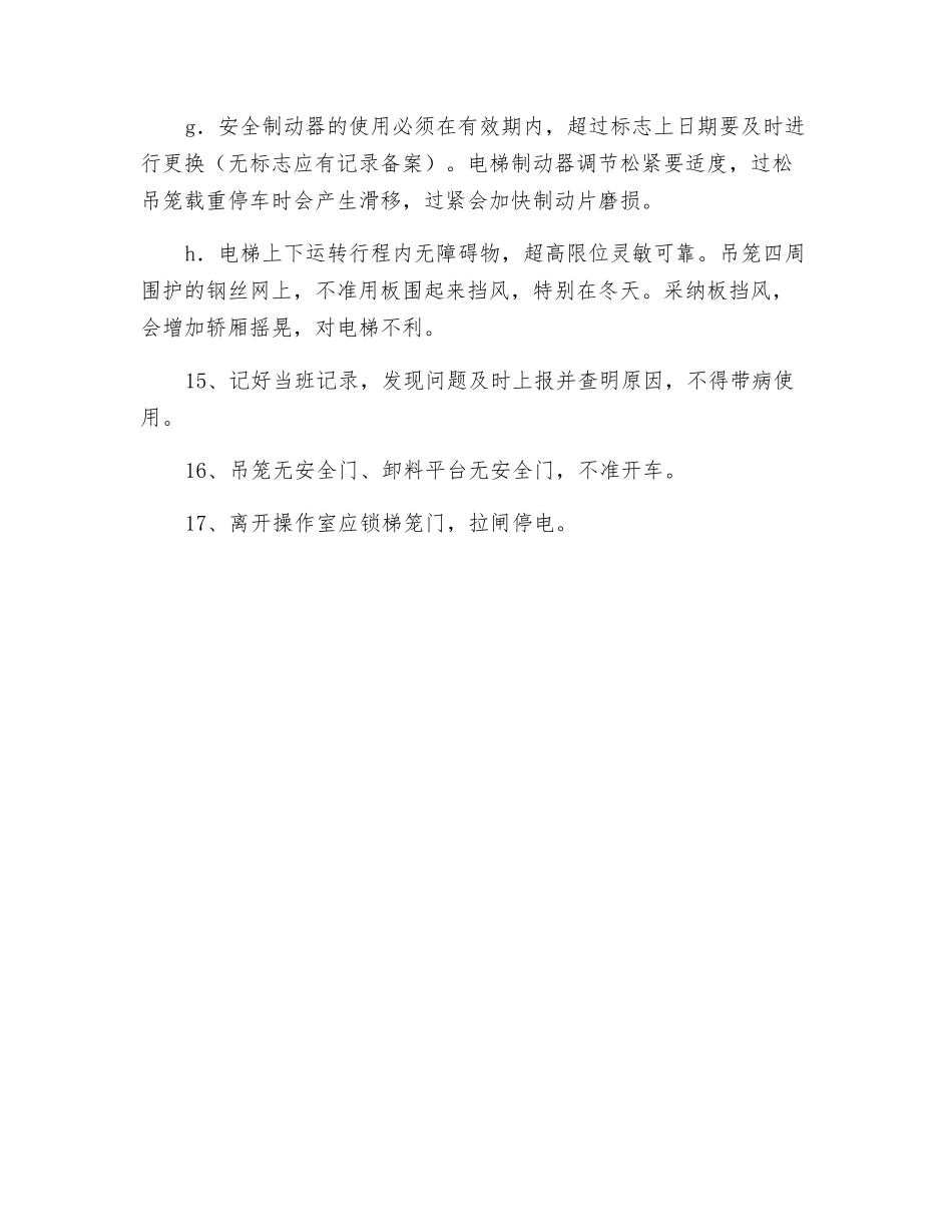 施工电梯安全控制要点_第3页