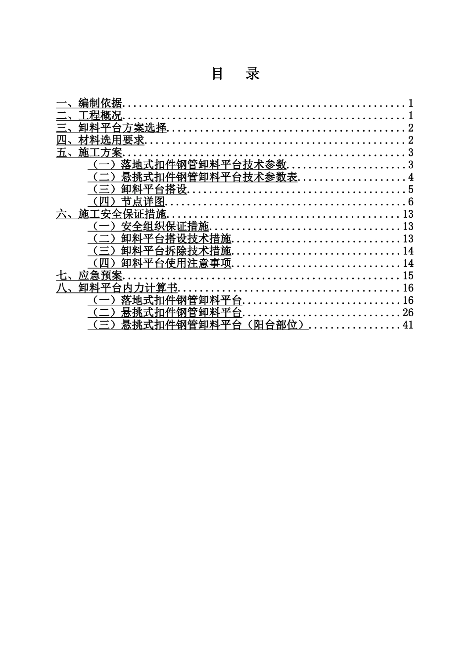 施工电梯卸料平台施工综合方案含节点图样本_第3页