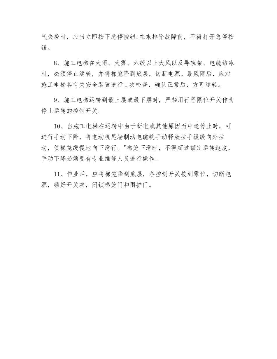 施工电梯安全管理规定_第2页