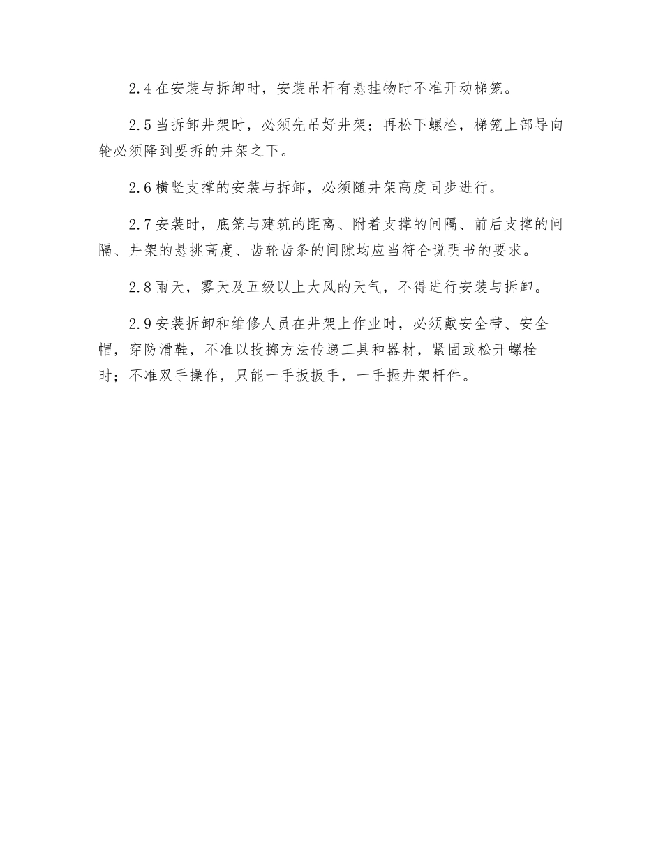 施工电梯安装与拆卸安全操作规程_第2页