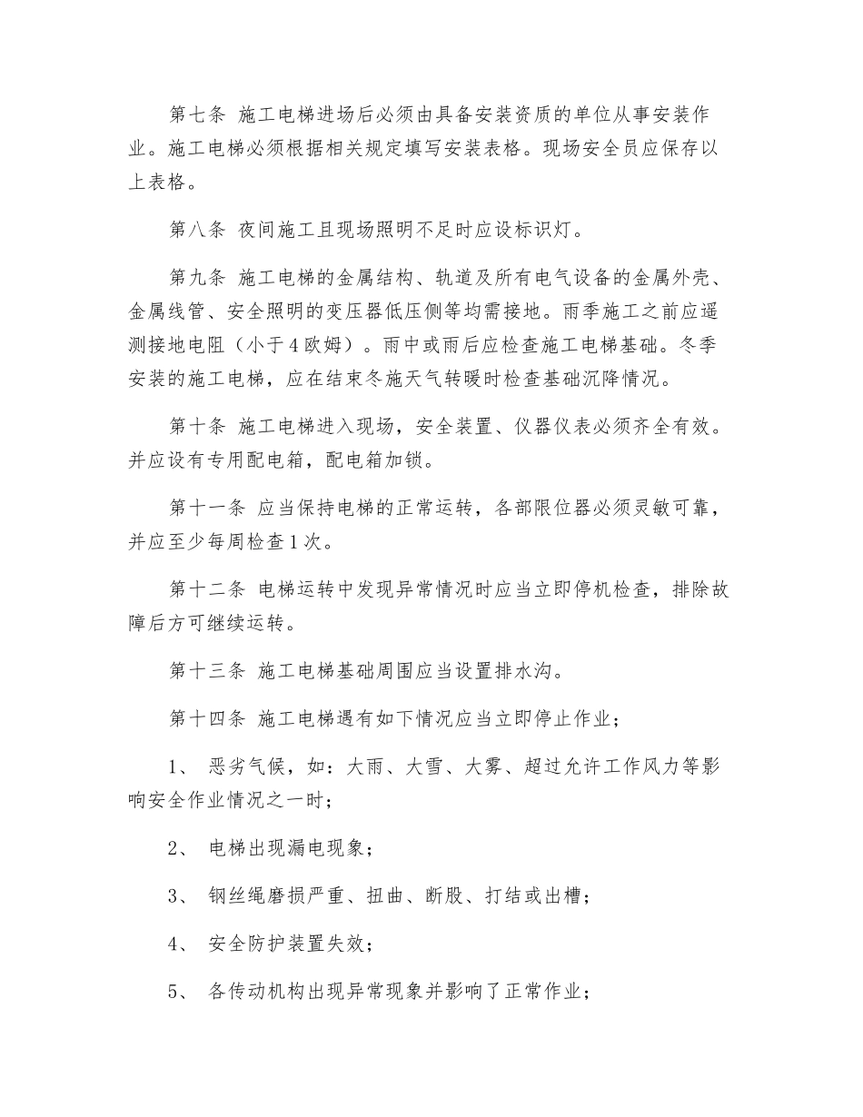 施工电梯安全管理制度_第2页