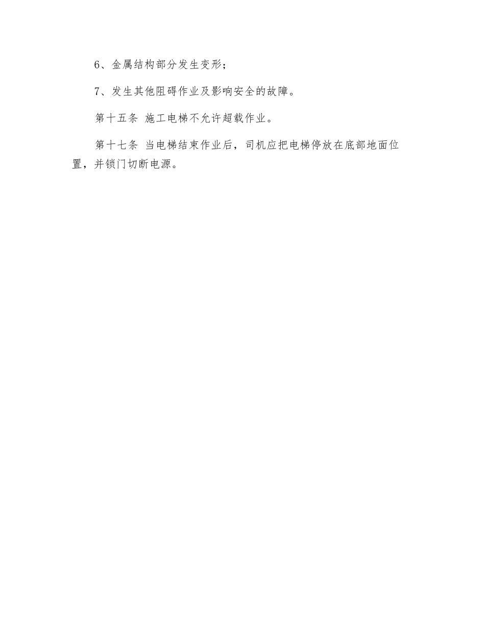 施工电梯安全管理制度_第3页