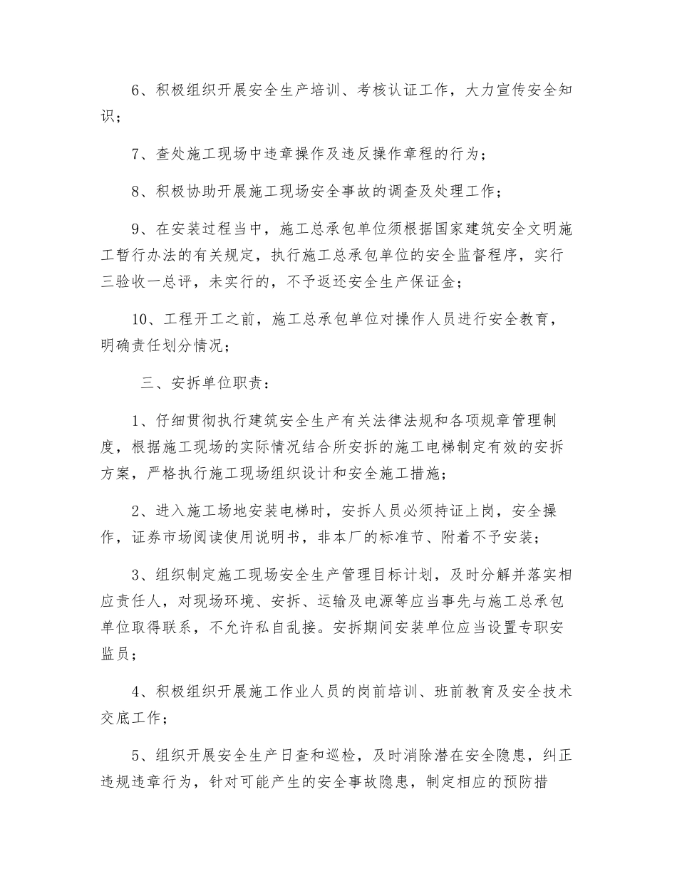 施工电梯安装安全协议_第2页