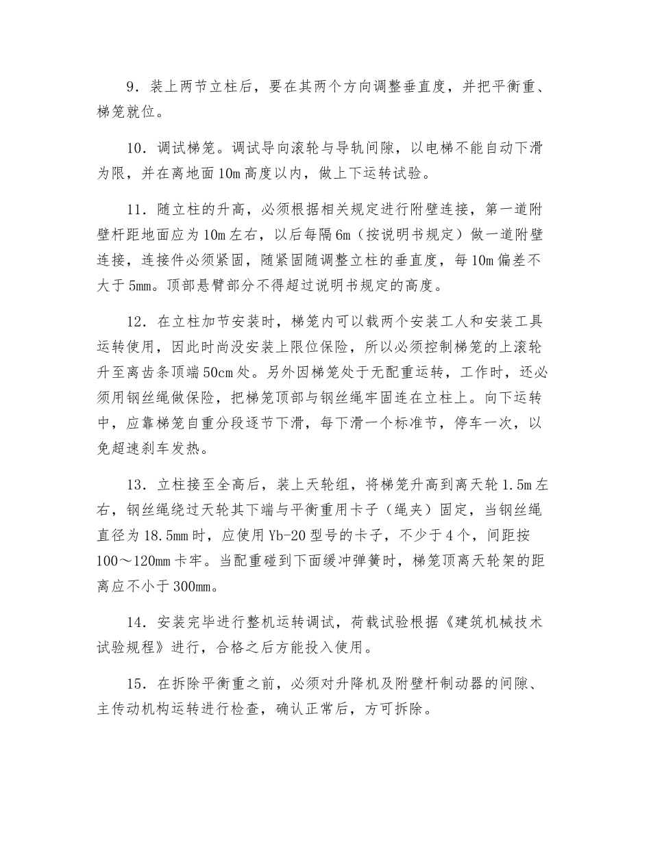 施工电梯安装技术交底_第2页