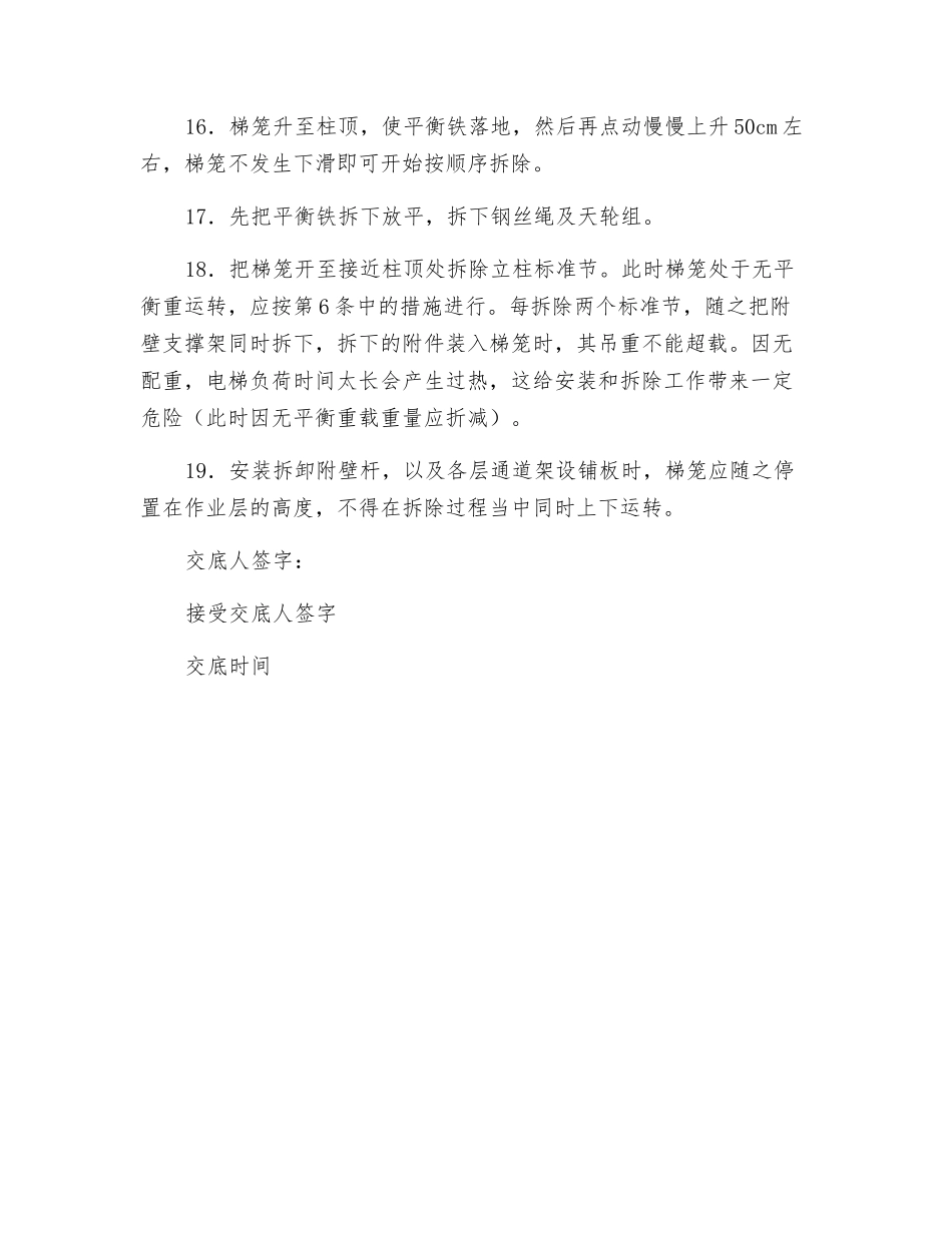 施工电梯安装技术交底_第3页