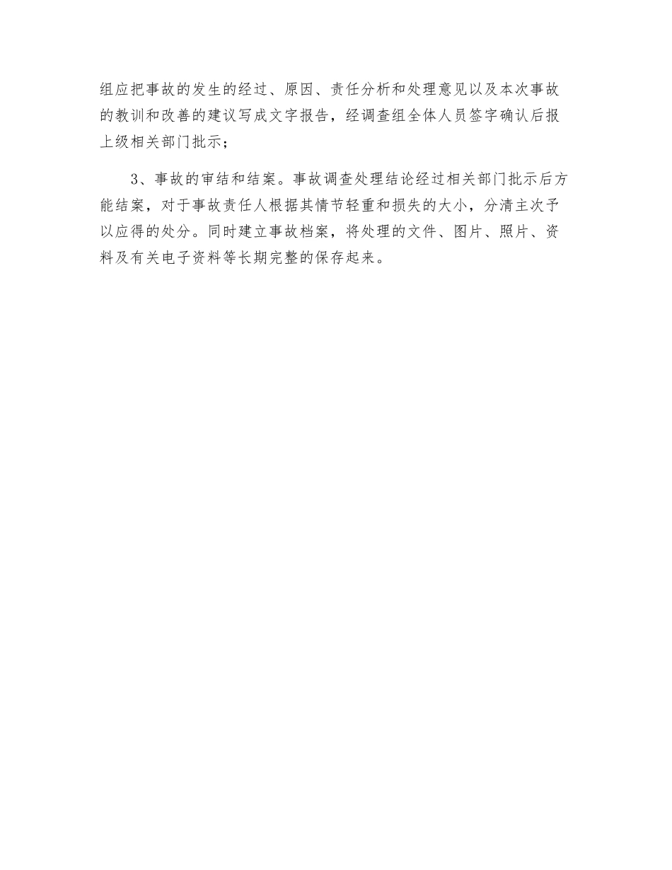 施工电梯安装拆除过程中意外情况应急预案_第2页