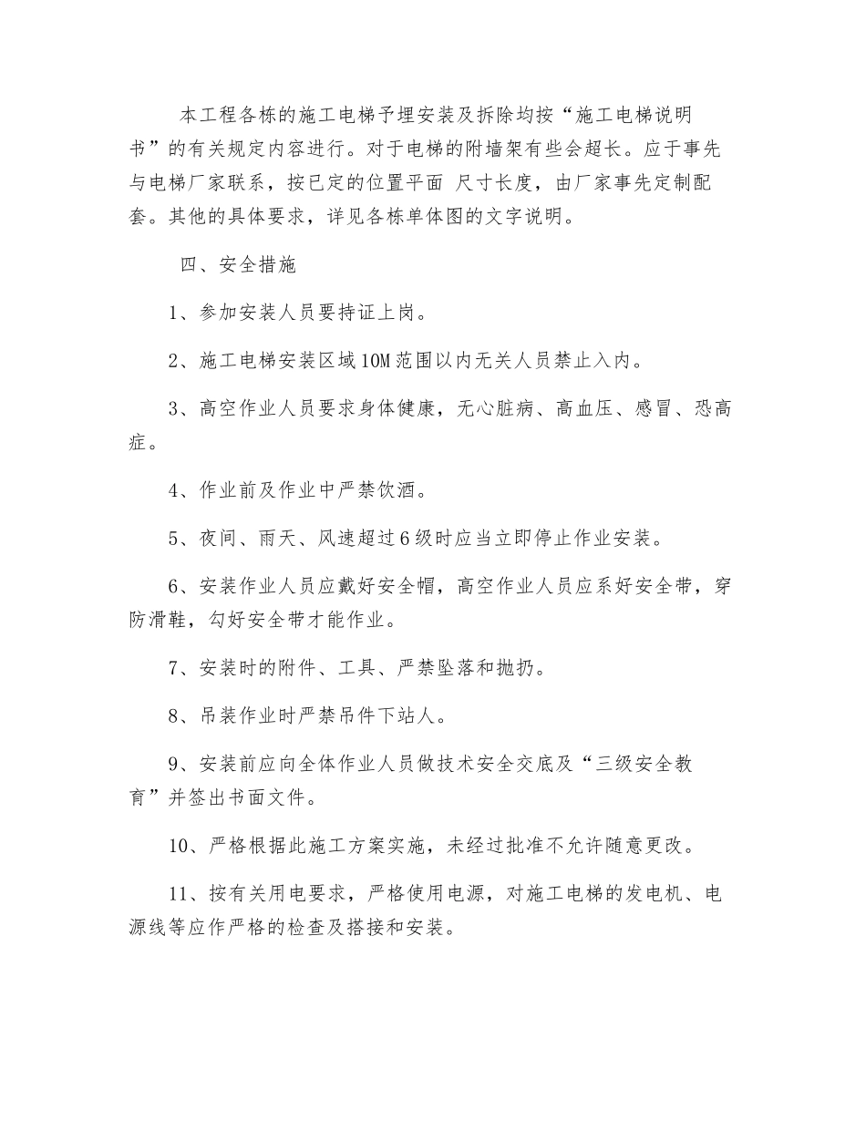 施工电梯底座施工方案_第2页