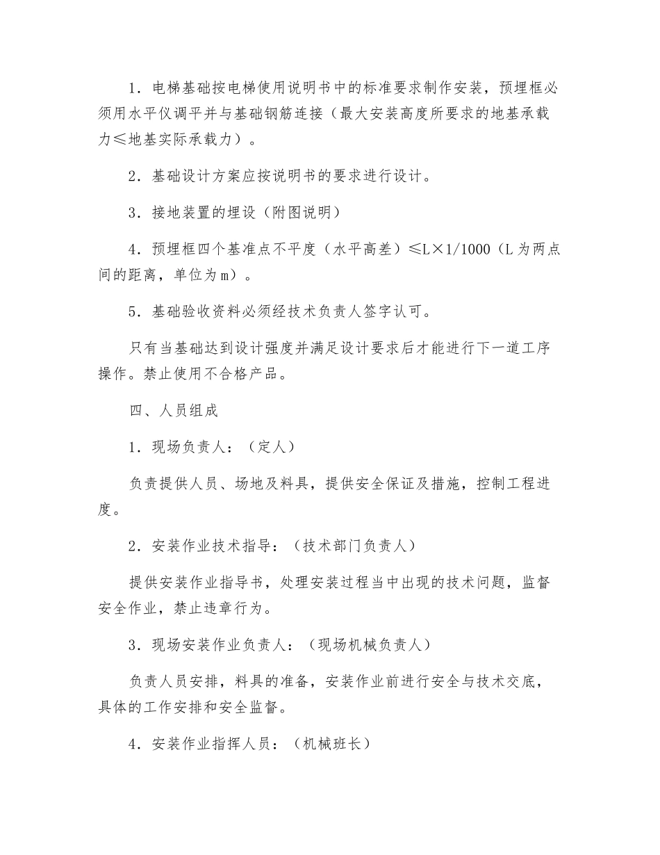 施工电梯安装施工组织设计编制要点_第2页