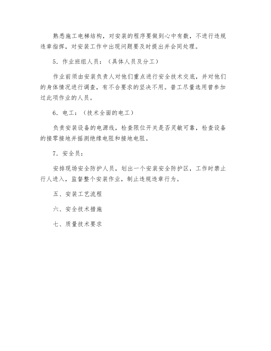 施工电梯安装施工组织设计编制要点_第3页