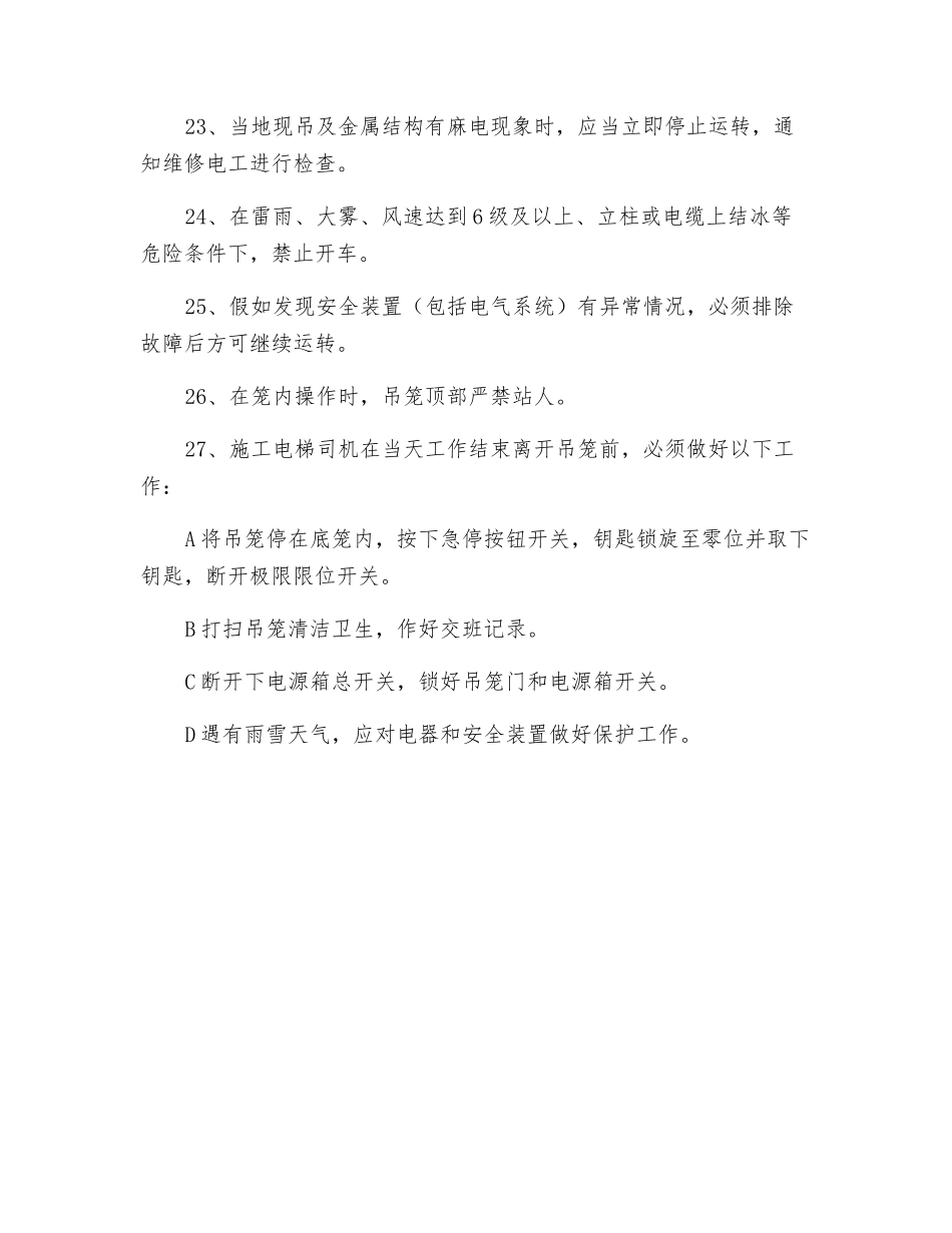 施工电梯的安全使用要求_第3页