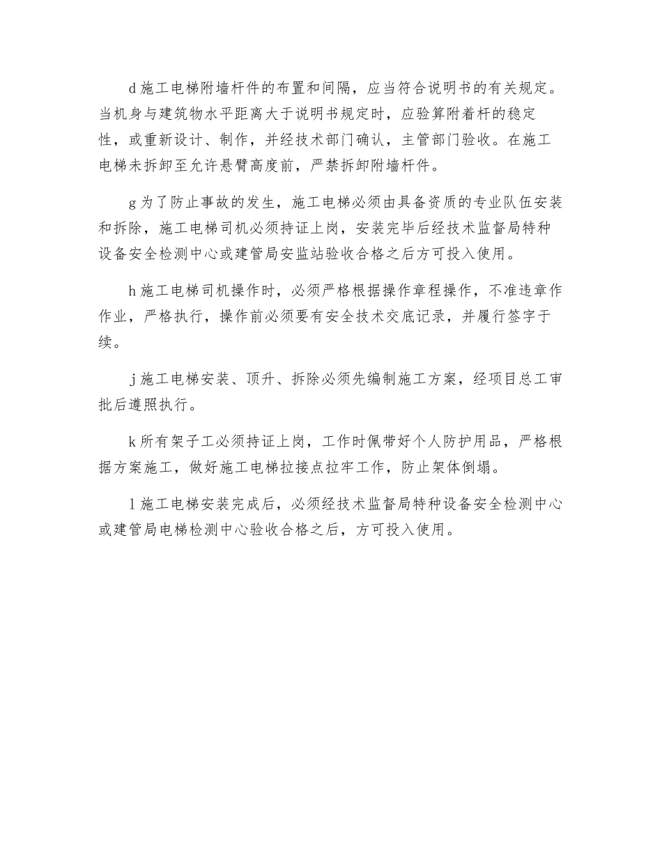 施工电梯突发事件风险分析和预防_第2页