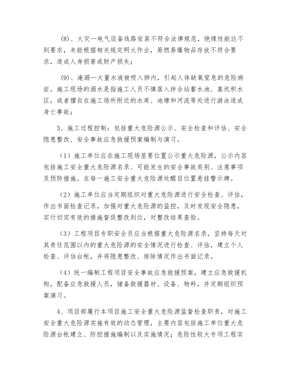 施工监控办法_第2页